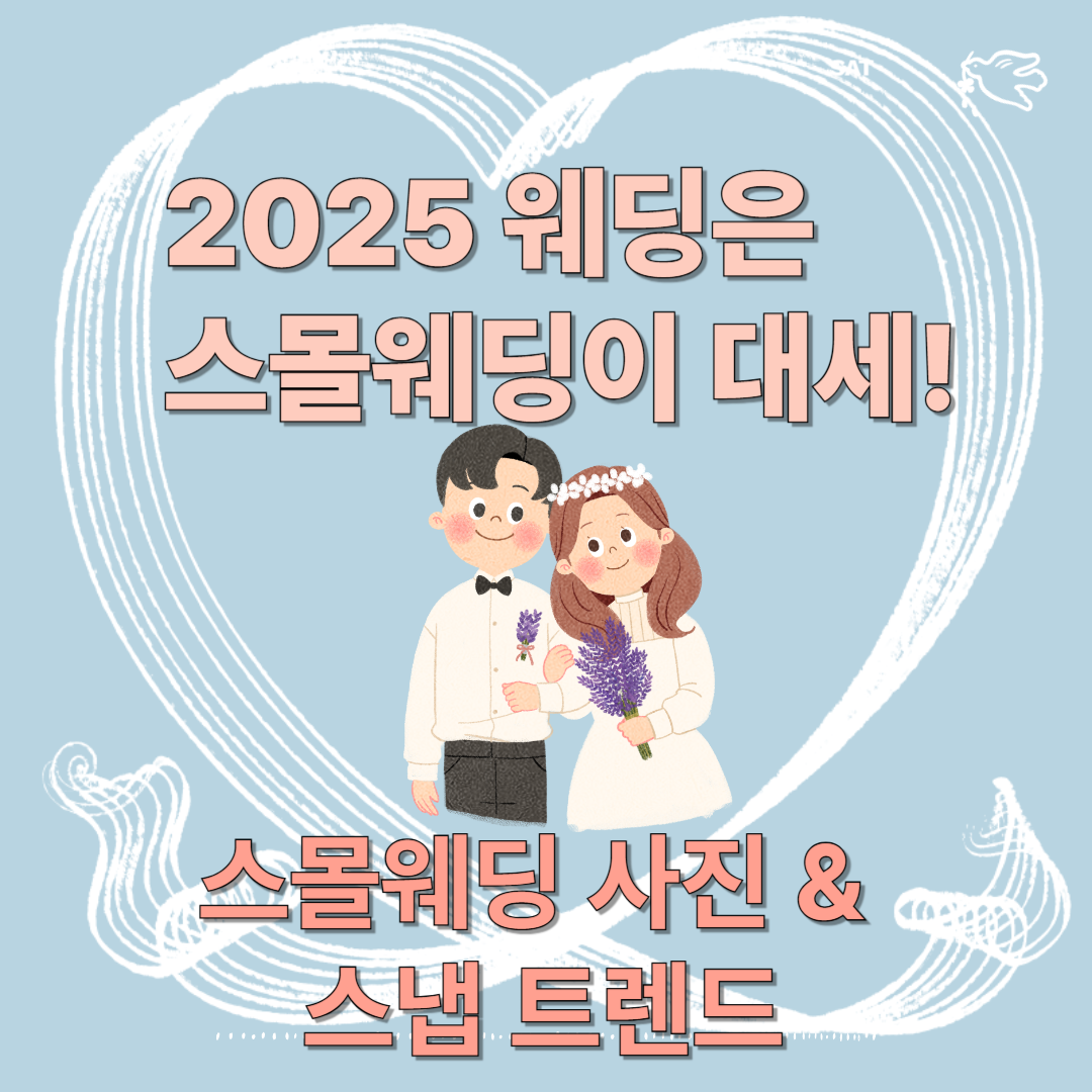 2025 스냅 촬영 트렌드에 관련 된 이미지
