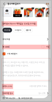 당근마켓 물건 올리는 방법