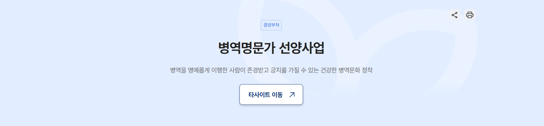 병역명문가 선양사업을 통해 명예로운