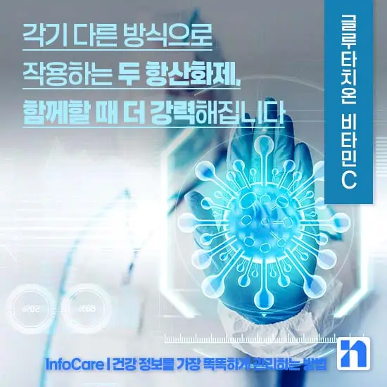 리포좀 글루타치온 비타민C 같이 복용