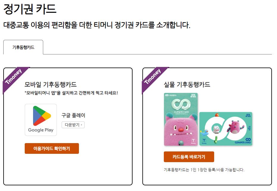 기후동행카드