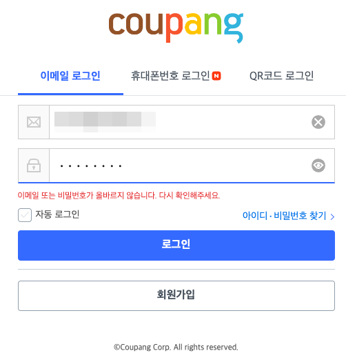 쿠팡 로그인