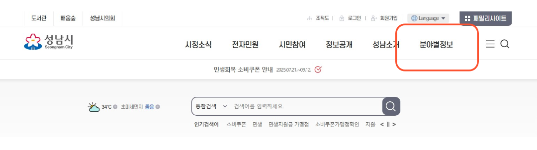 2025 성남시 민생회복 소비쿠폰 사용처 조회 방법