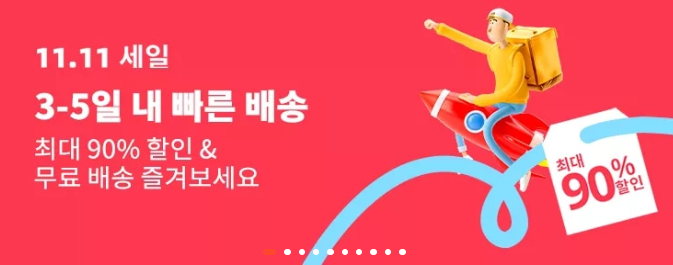 2022 알리익스프레스 광군절 세일정보, 전용 할인코드 모두 정리