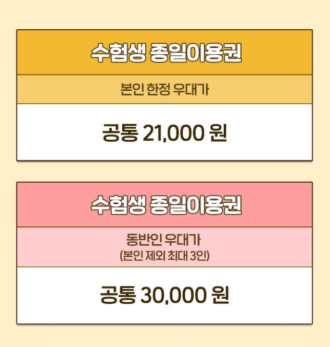 2025 수험생 할인