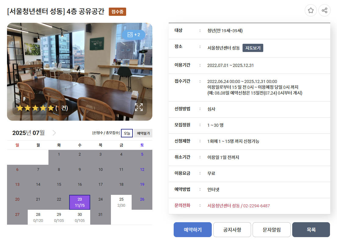 서울청년센터 성동