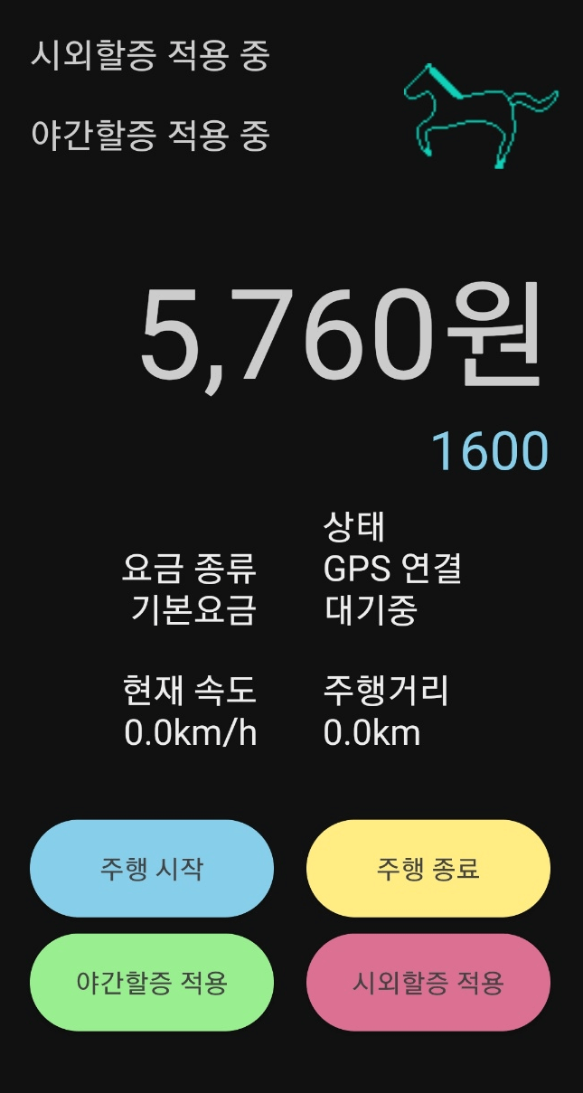 택시미터기 앱 사용방법