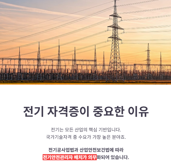 전기 분야 자격증의 중요성과 역할