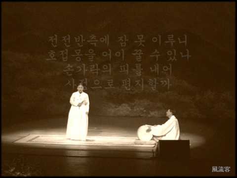 춘향전 속의 명곡, 쑥대머리: 가사 해석과 의미