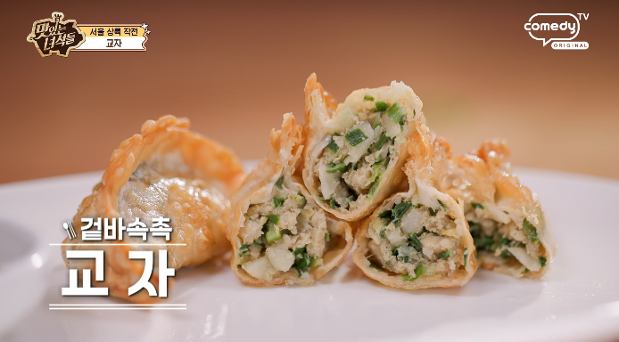 맛녀석-교자