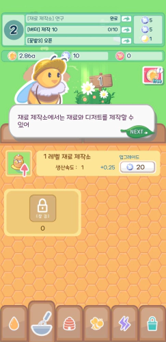 재료 제작소에서 디저트 제작하기