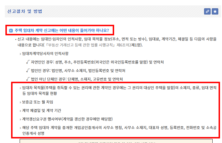 전월세 신고제 제외대상 확인방법