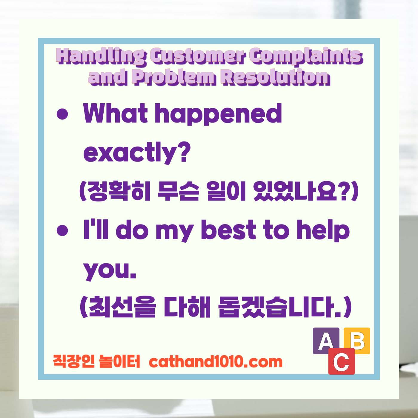 비즈니스 영어, 직장인 영어, 업무 영어