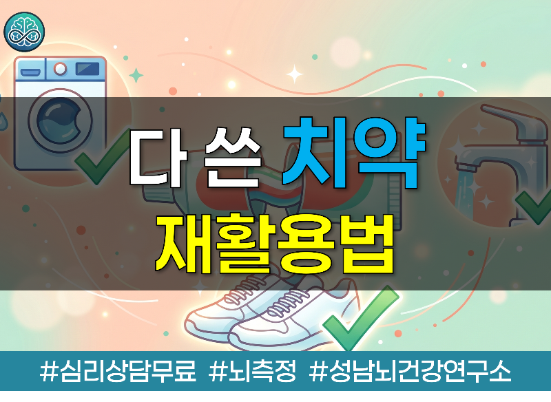 다 쓴 치약, '천하무적' 재활용법