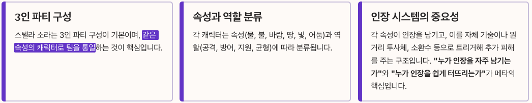 스텔라 소라 티어표 확인 전 알아야 할 핵심 사항 정리