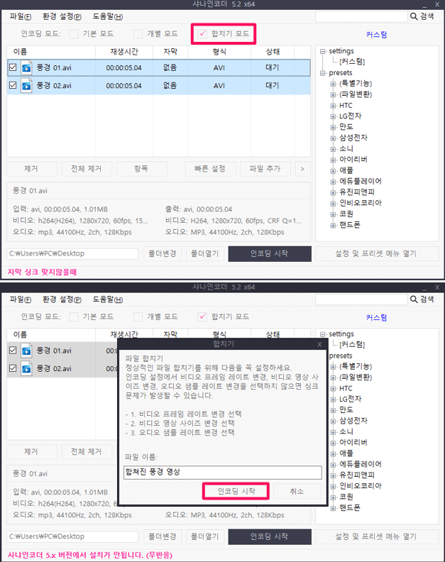 샤나인코더-동영상-합치기-모드-인코딩