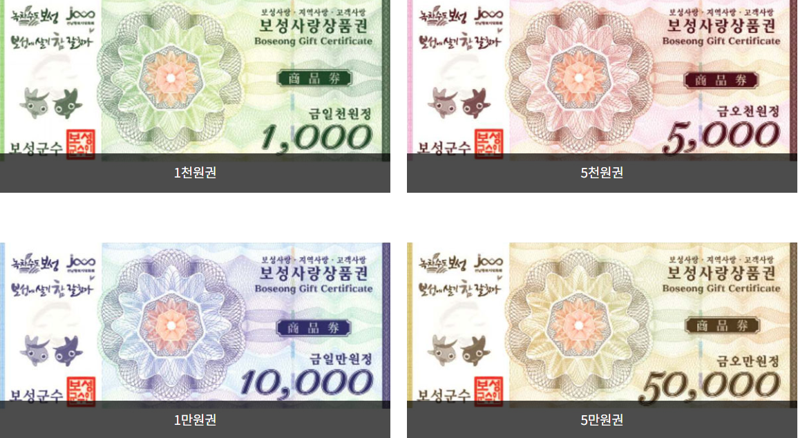 보성사랑상품권