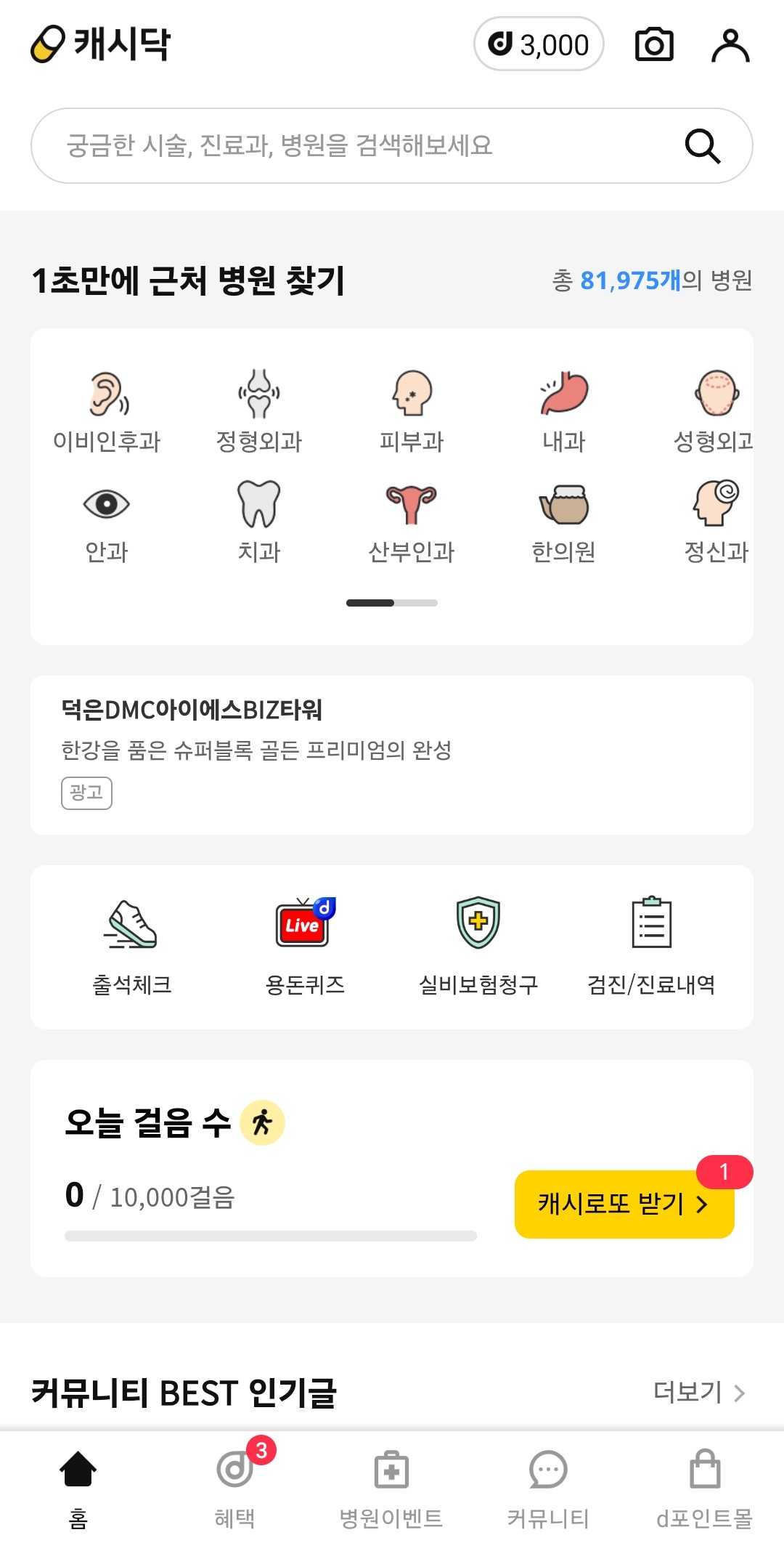 캐시닥 홈 화면 이미지