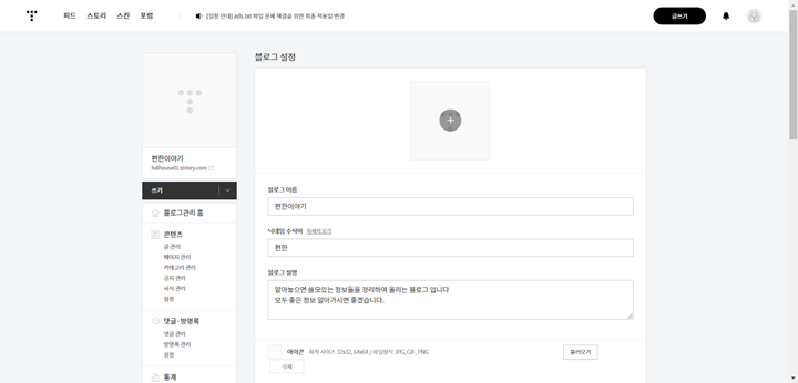 티스토리 블로그 이름 블로그 설명