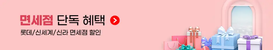 면세점 단독 혜택 사진