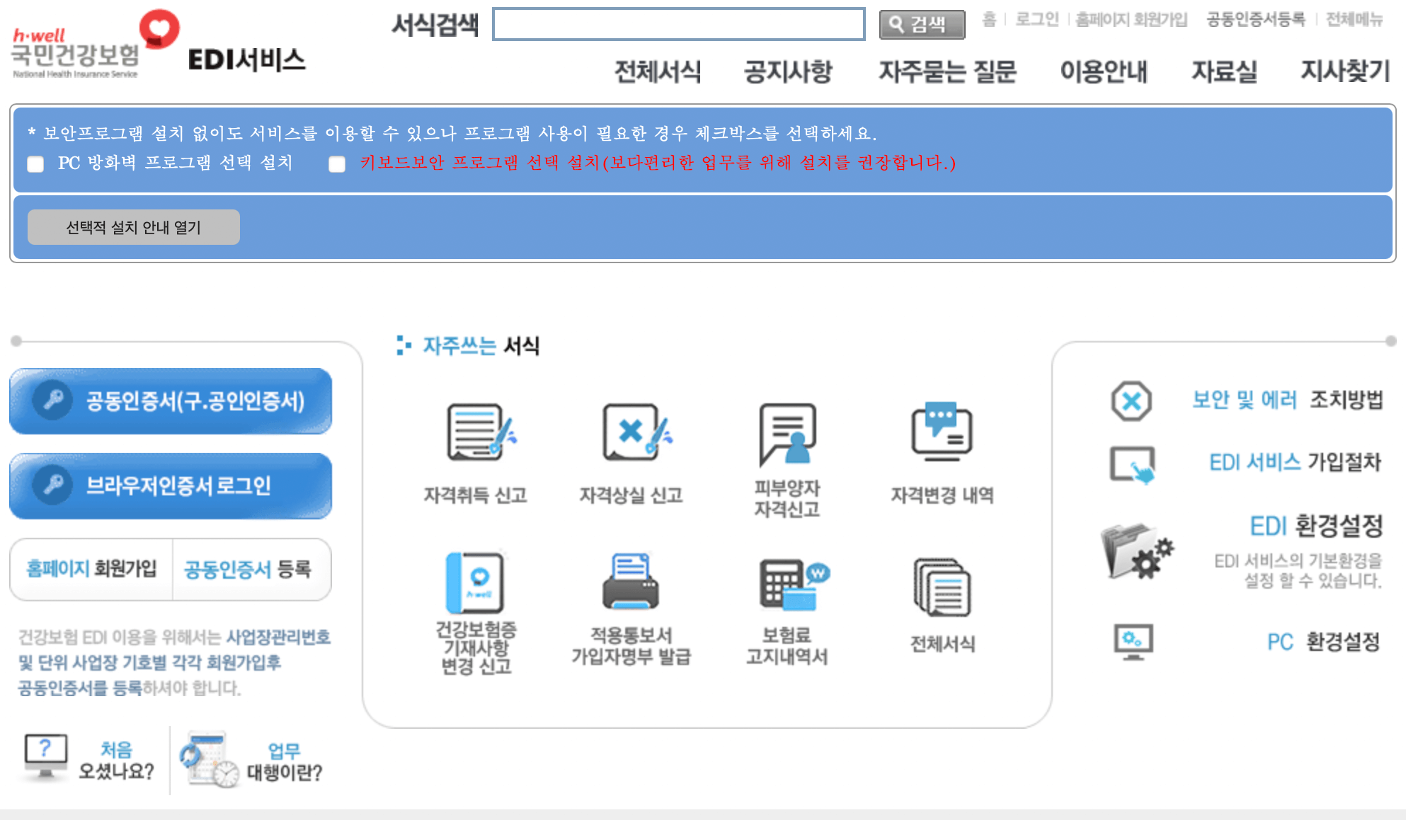 건강보험공단-EDI