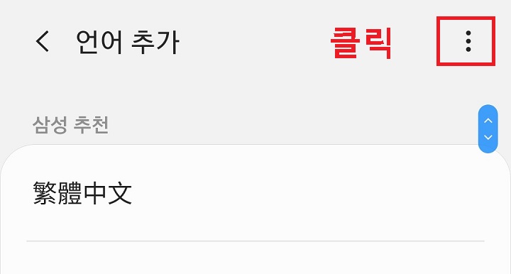우측상단의 점 3개 모양 클릭함
