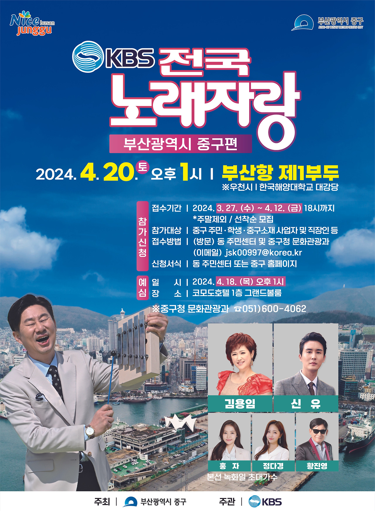 전국노래자랑-부산중구