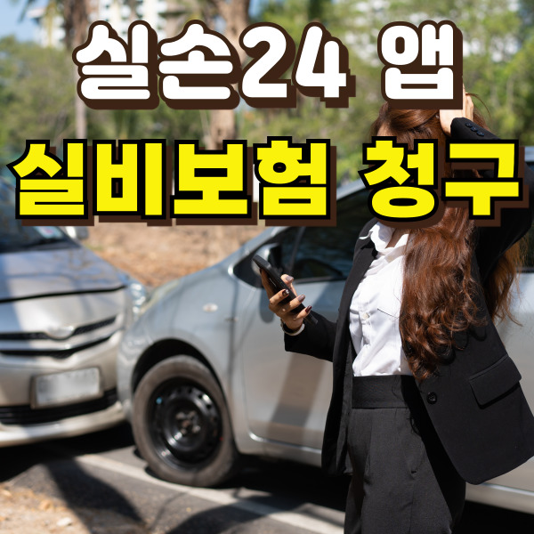 자동차사고가 났어요.