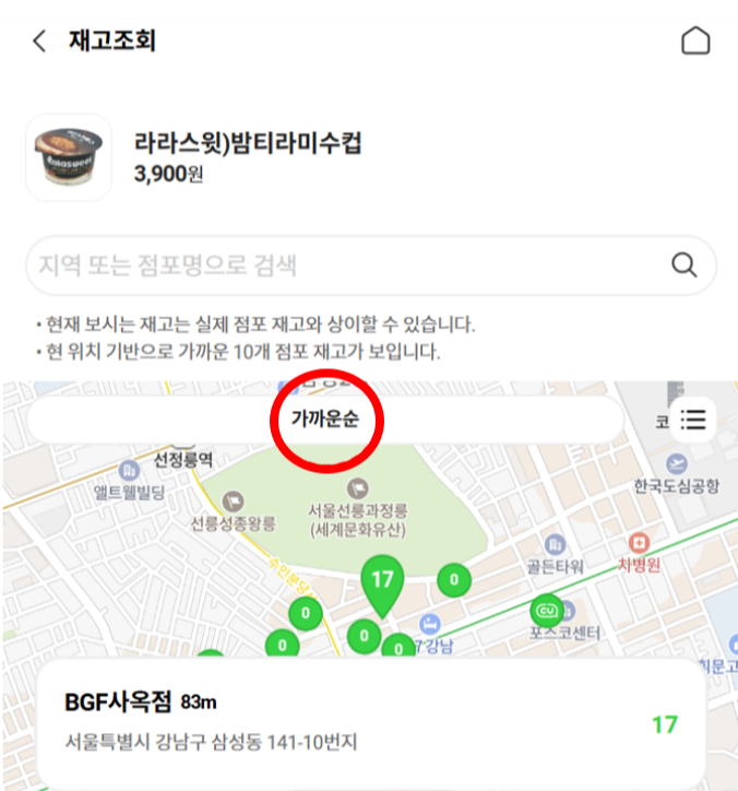 가까운순 매장 표시 화면