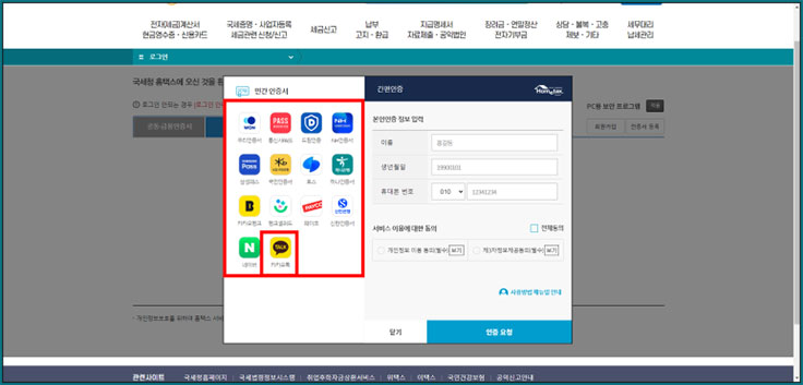 연말정산 간소화서비스 방법
