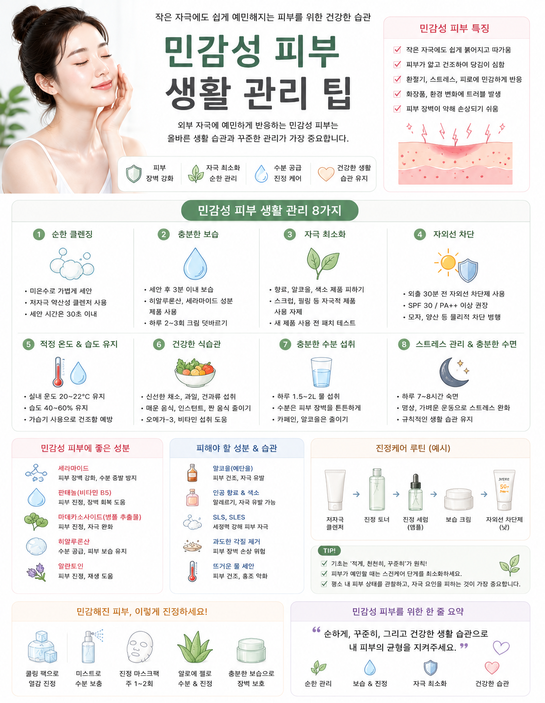 민감성 피부 생활 관리 팁 관련 사진