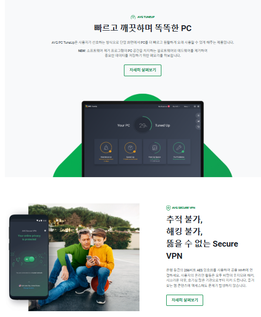 AVG TuneUp-무료-다운로드-사용법