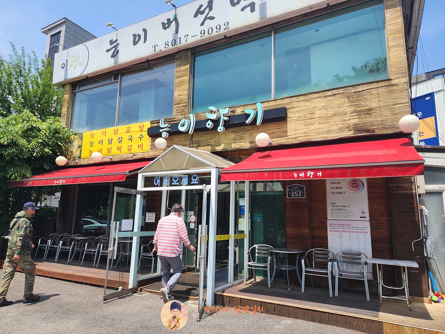 능이향기