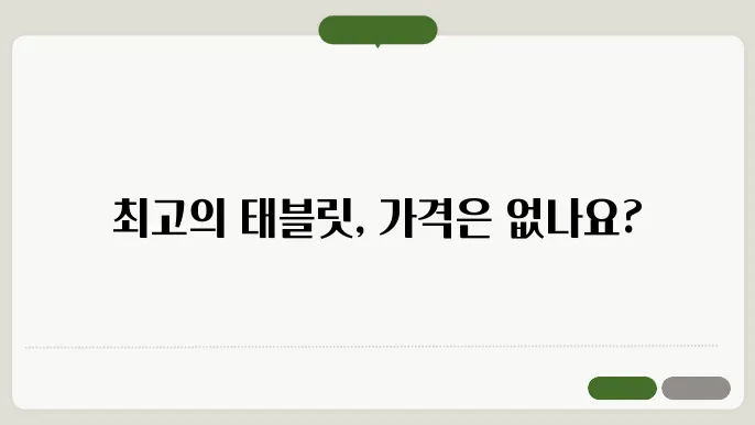 가성비 태블릿 추천