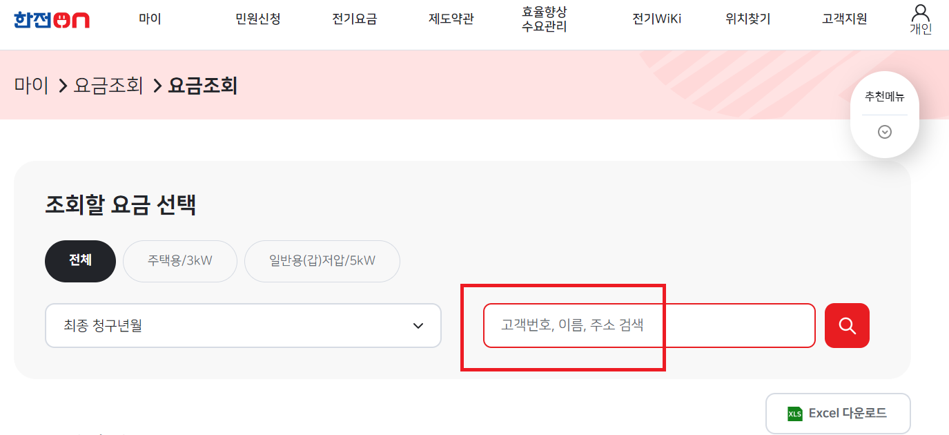 전기요금조회13
