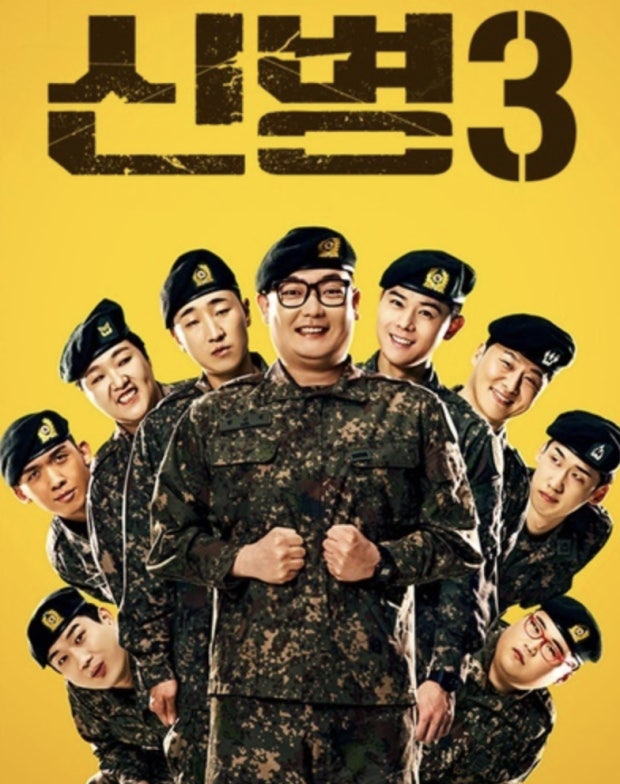 신병3 신병 김현욱 다시보기
