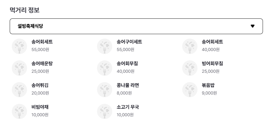 청평 설빙 송어빙어 축제