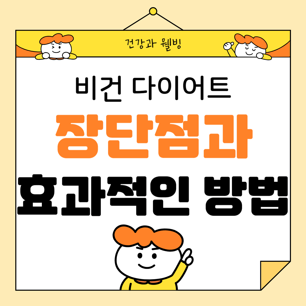 비건 다이어트의 장단점과 효과적인 방법