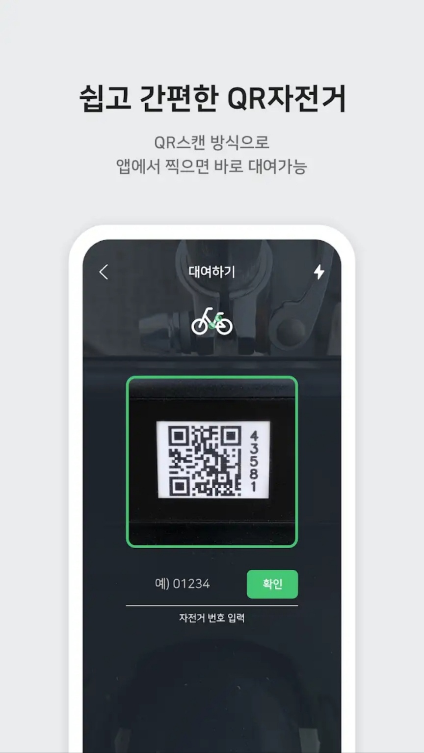 따릉이 가족권