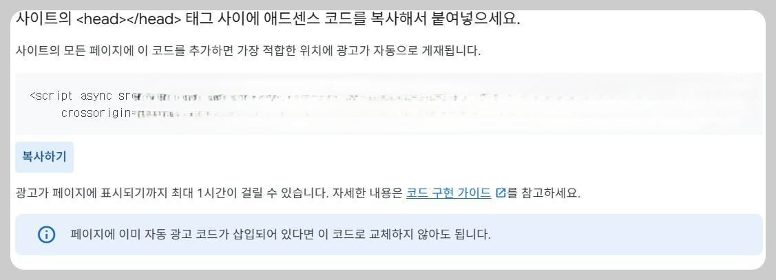 애드센스 티스토리 광고 코드