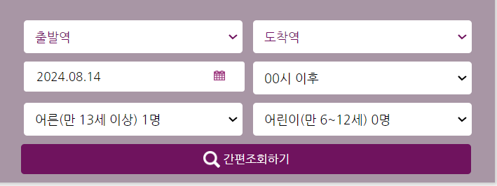 2024 추석 기차표 예매 KTX SRT 고속버스 일정