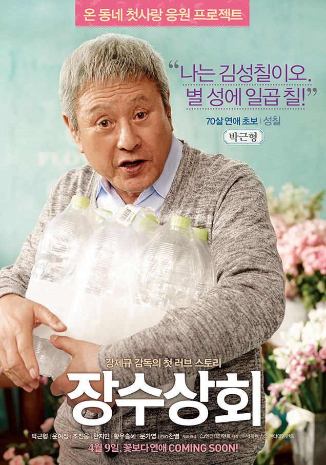 장수상회 