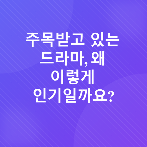 넷플릭스 드라마 추천_1