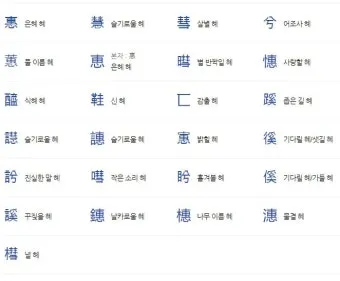 이름 한자 서 다양한 예시와 의미_12