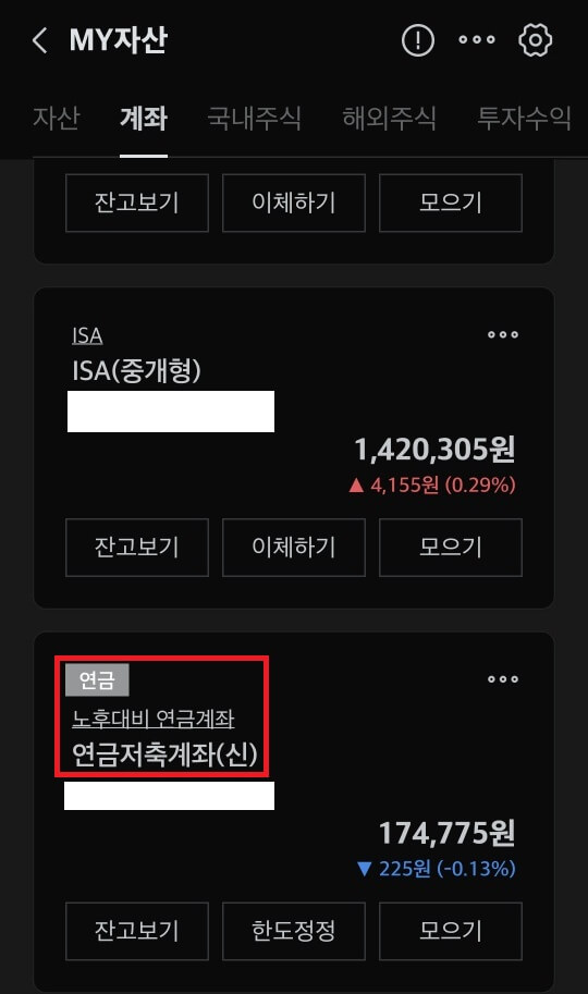 미래에셋 연금저축펀드