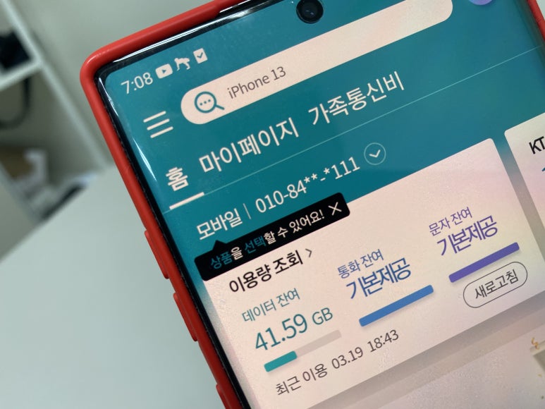 KT-소액결제-피해-해킹-피해-사례로-알아보는-보안-강화법