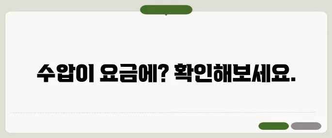 수도요금 줄이는 방법 수압부터 체크하세요