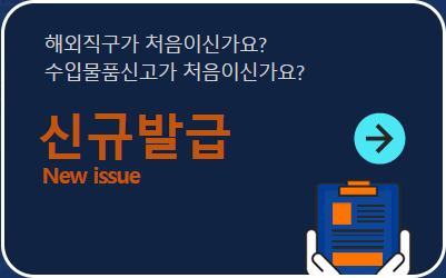 개인통관고유부호 조회