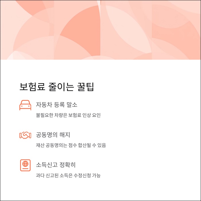 건강보험료 산정방법 계산기 지역 직장가입자 요약 ppt 이미지