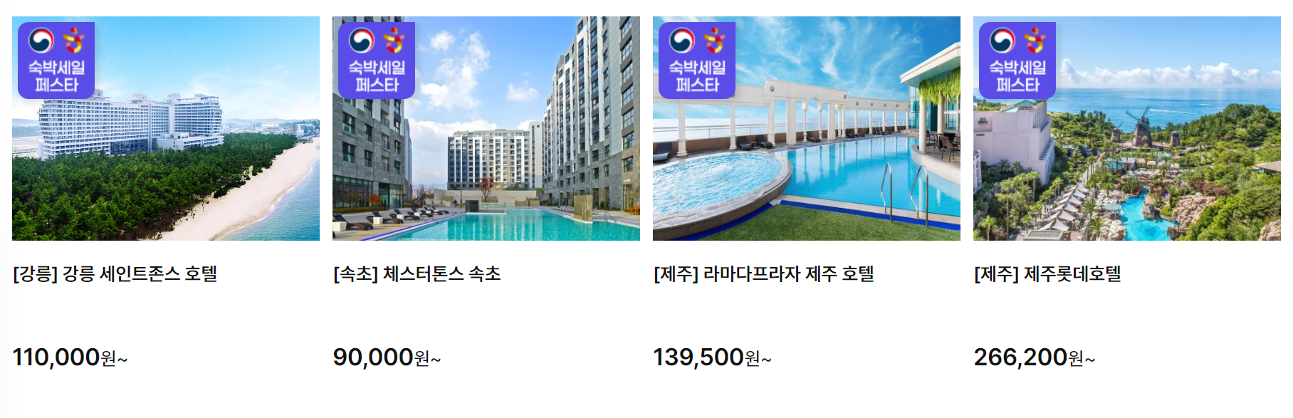 2024 숙박세일페스타